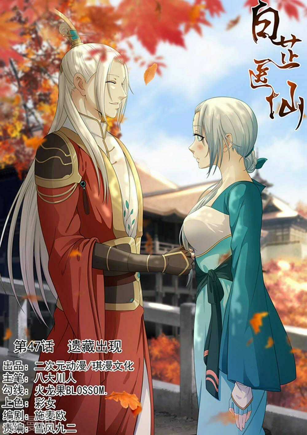 Bạch Chỉ Y Tiên - Chapter 47 - Trang 1