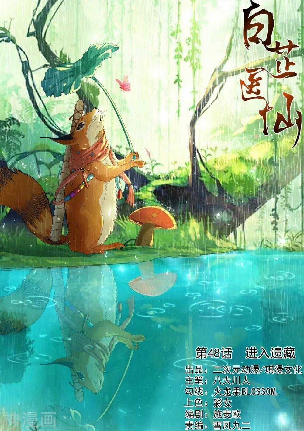 Bạch Chỉ Y Tiên - Chapter 48 - Trang 1