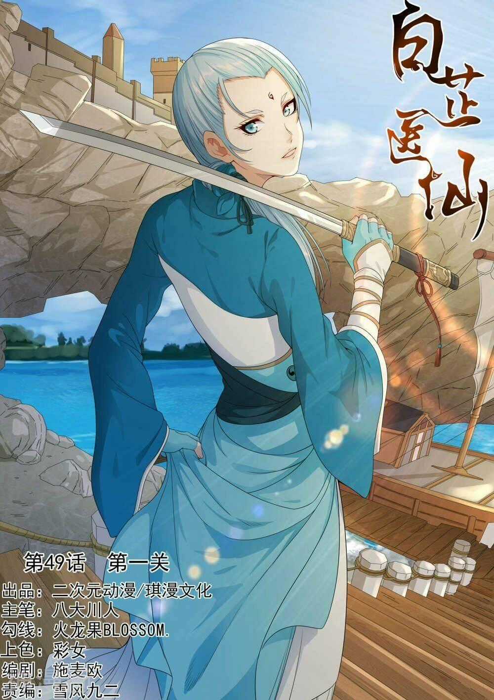 Bạch Chỉ Y Tiên - Chapter 49 - Trang 1