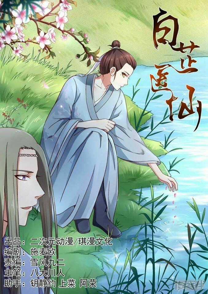Bạch Chỉ Y Tiên - Chapter 5 - Trang 1