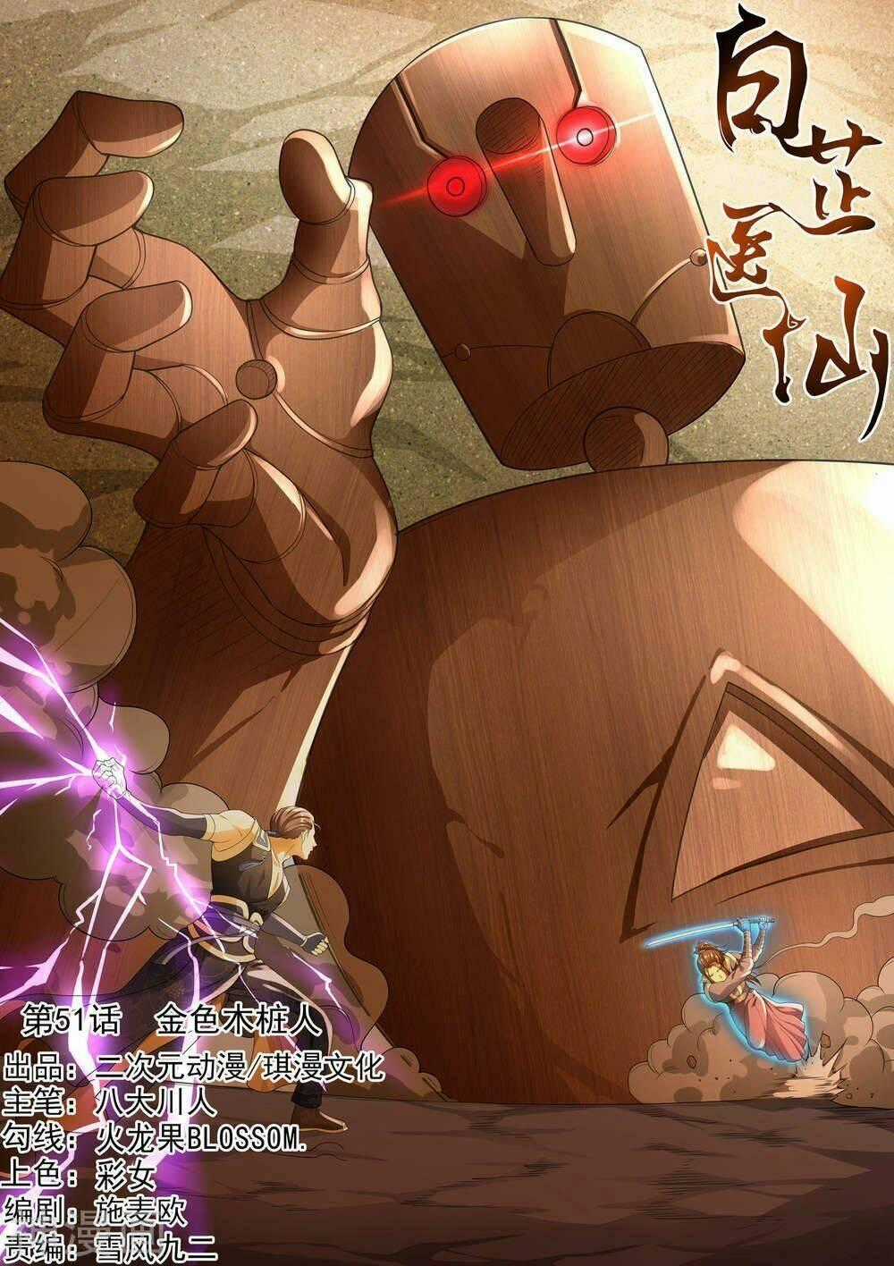 Bạch Chỉ Y Tiên - Chapter 51 - Trang 1