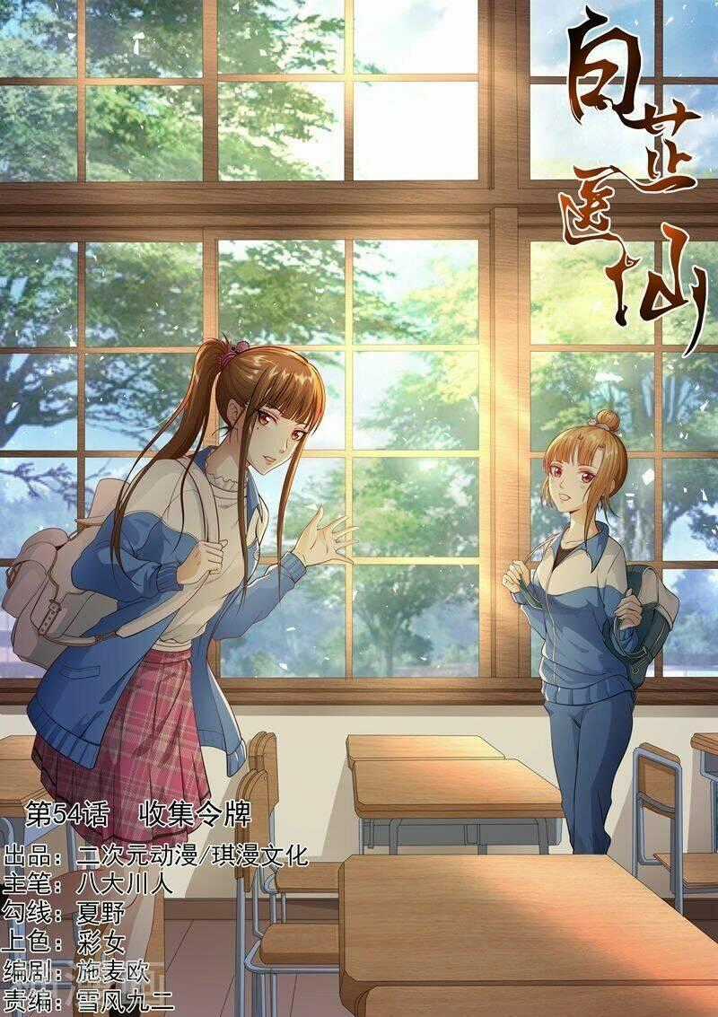 Bạch Chỉ Y Tiên - Chapter 54 - Trang 1