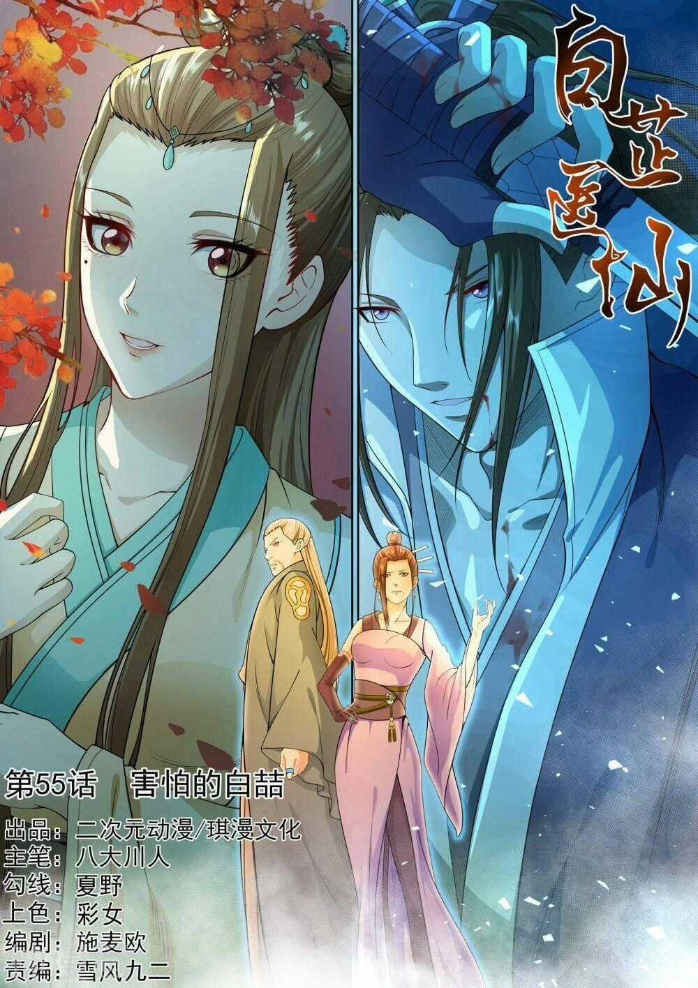 Bạch Chỉ Y Tiên - Chapter 55 - Trang 1