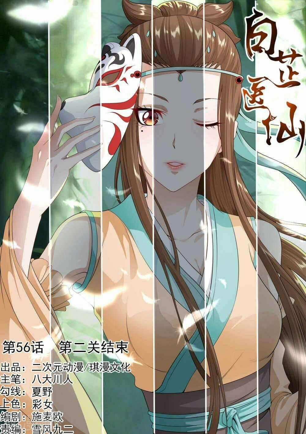 Bạch Chỉ Y Tiên - Chapter 56 - Trang 1