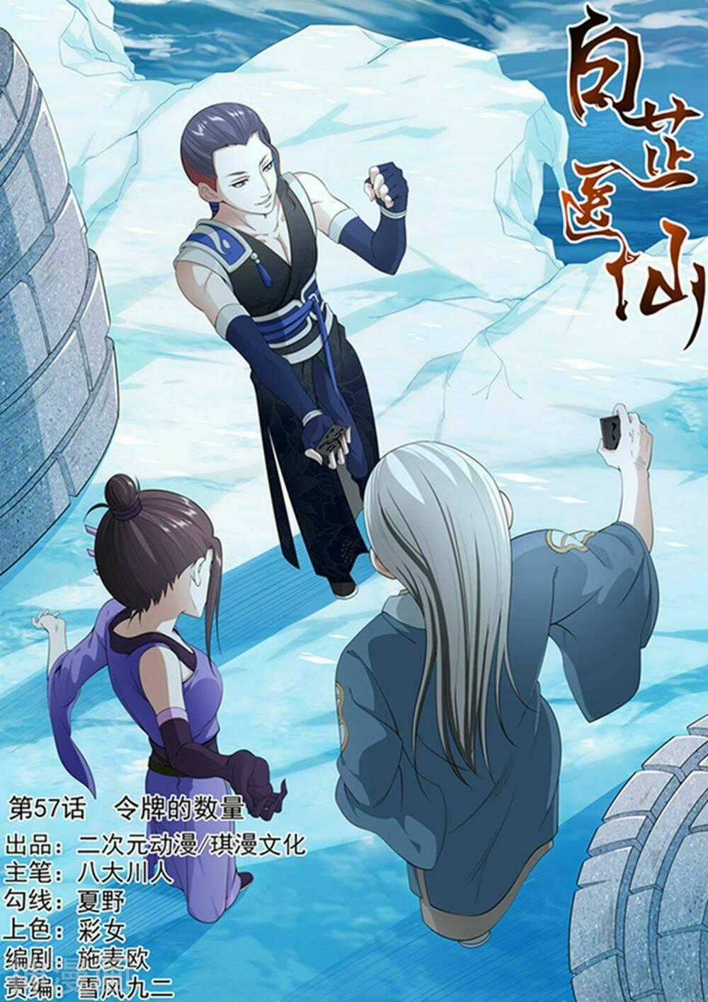 Bạch Chỉ Y Tiên - Chapter 57 - Trang 1