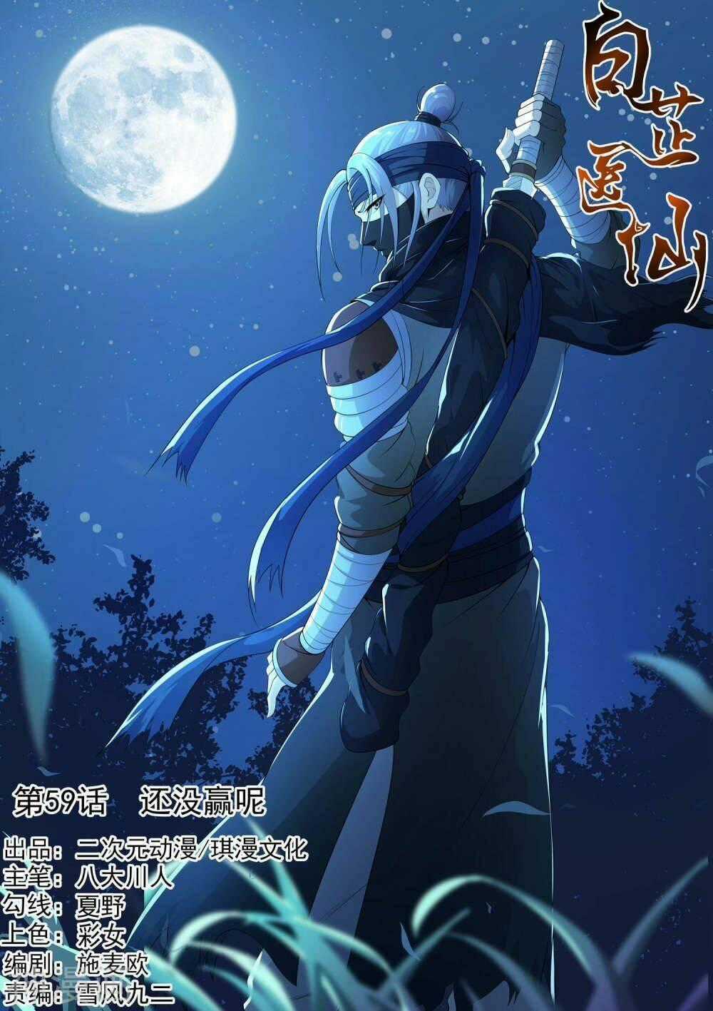 Bạch Chỉ Y Tiên - Chapter 59 - Trang 1