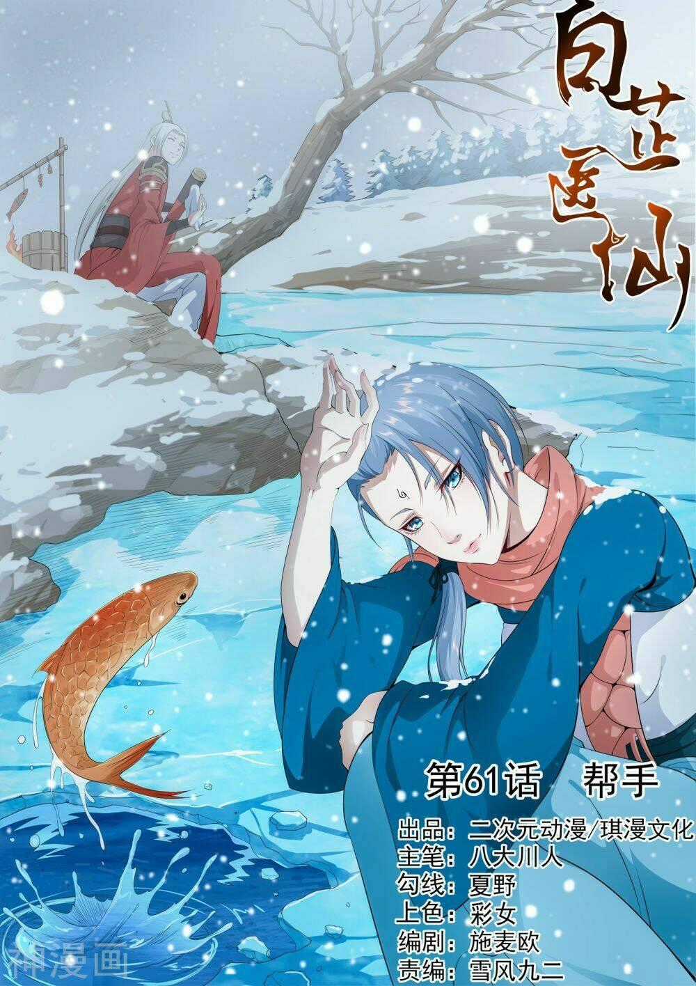 Bạch Chỉ Y Tiên - Chapter 61 - Trang 1