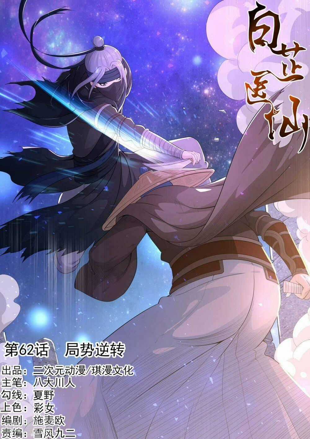 Bạch Chỉ Y Tiên - Chapter 62 - Trang 1