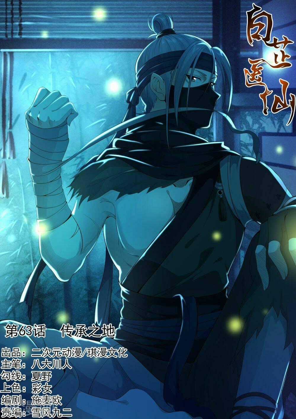 Bạch Chỉ Y Tiên - Chapter 63 - Trang 1