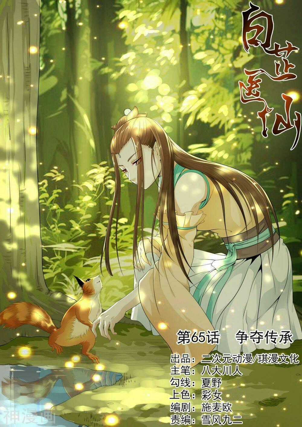 Bạch Chỉ Y Tiên - Chapter 65 - Trang 1