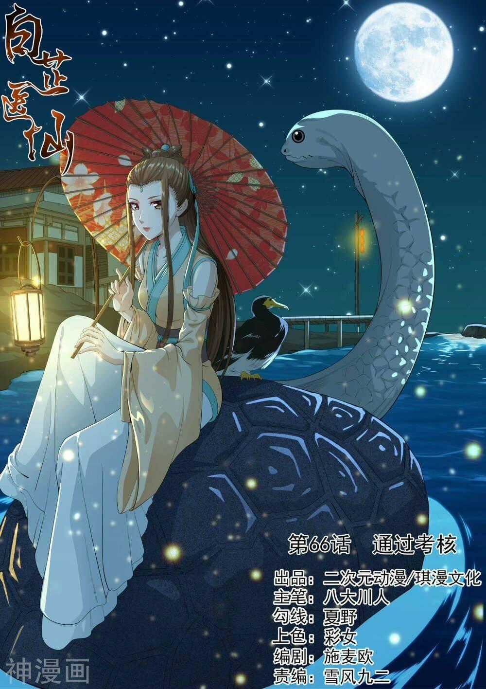 Bạch Chỉ Y Tiên - Chapter 66 - Trang 1