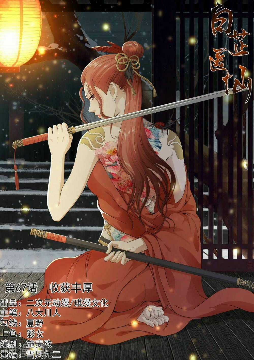 Bạch Chỉ Y Tiên - Chapter 67 - Trang 1