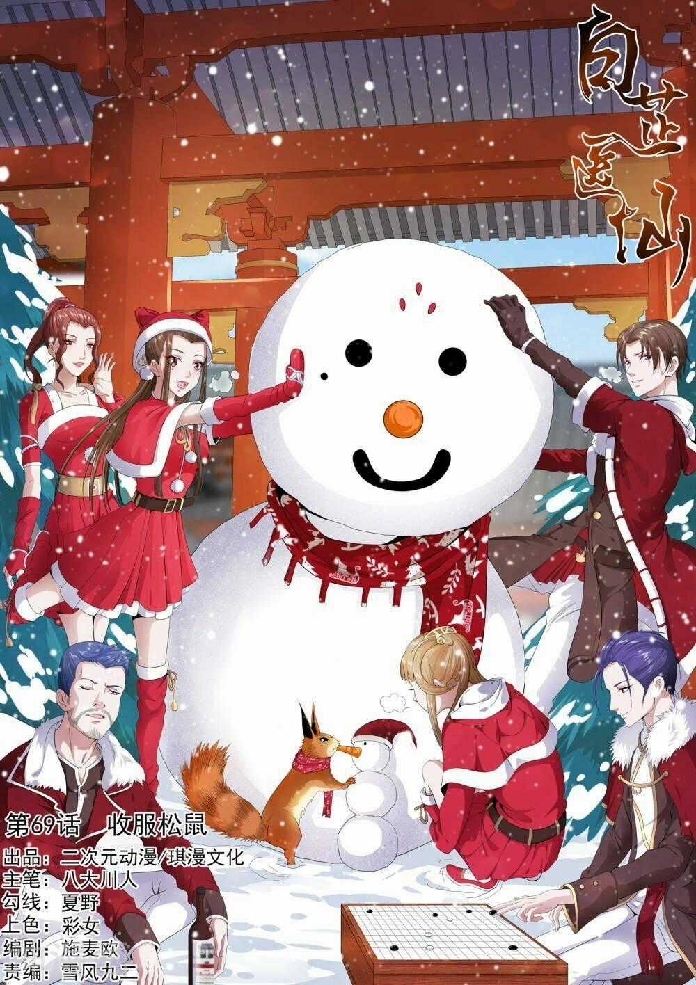 Bạch Chỉ Y Tiên - Chapter 69 - Trang 1