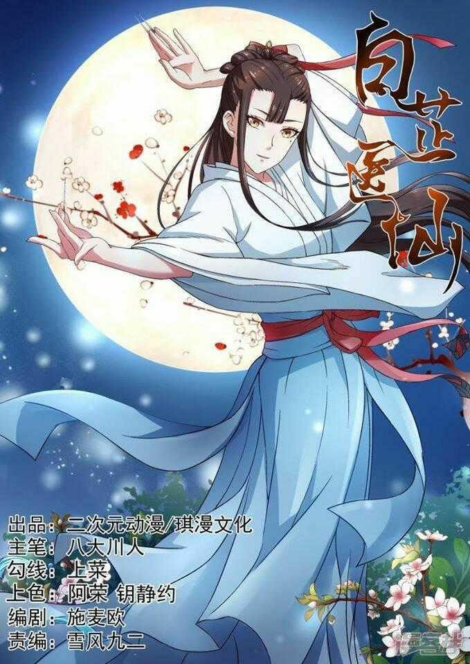 Bạch Chỉ Y Tiên - Chapter 7 - Trang 1