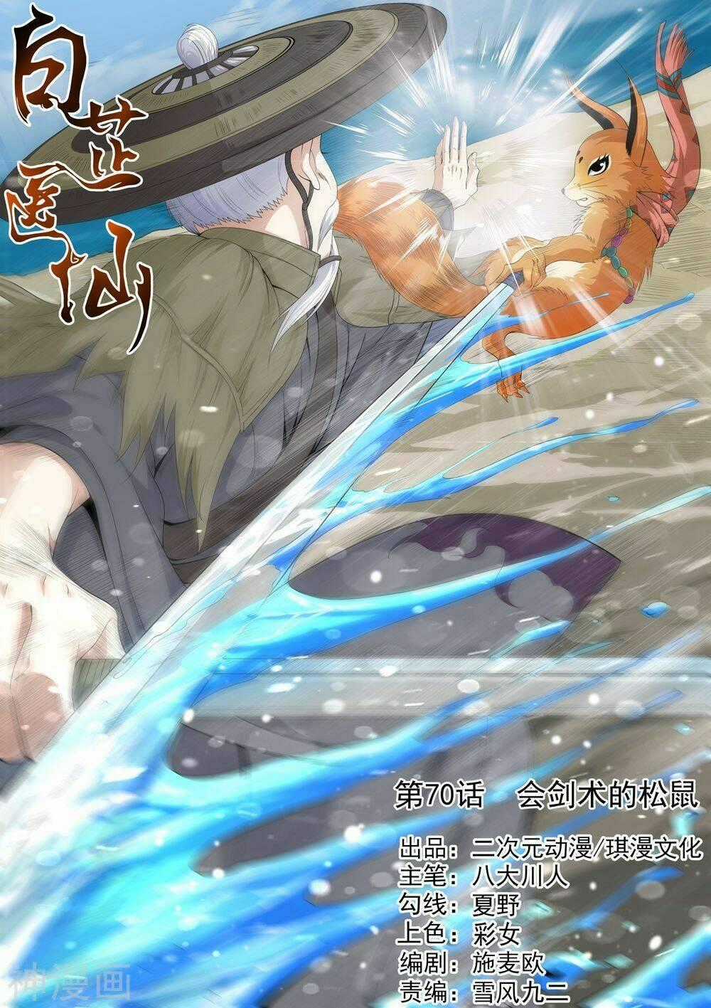 Bạch Chỉ Y Tiên - Chapter 70 - Trang 1