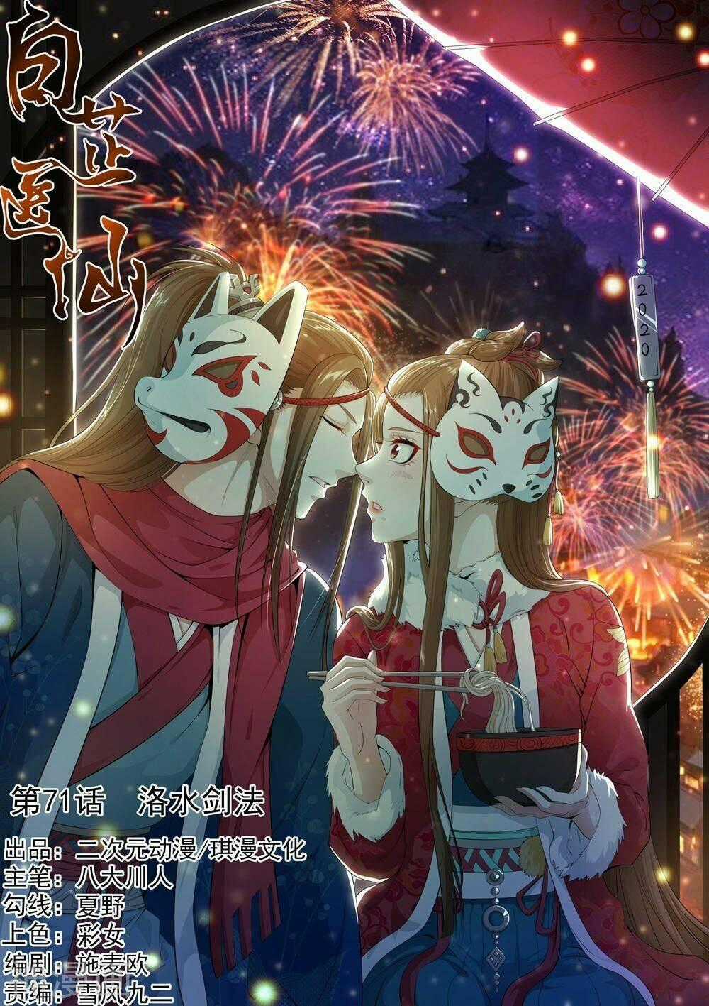 Bạch Chỉ Y Tiên - Chapter 71 - Trang 1