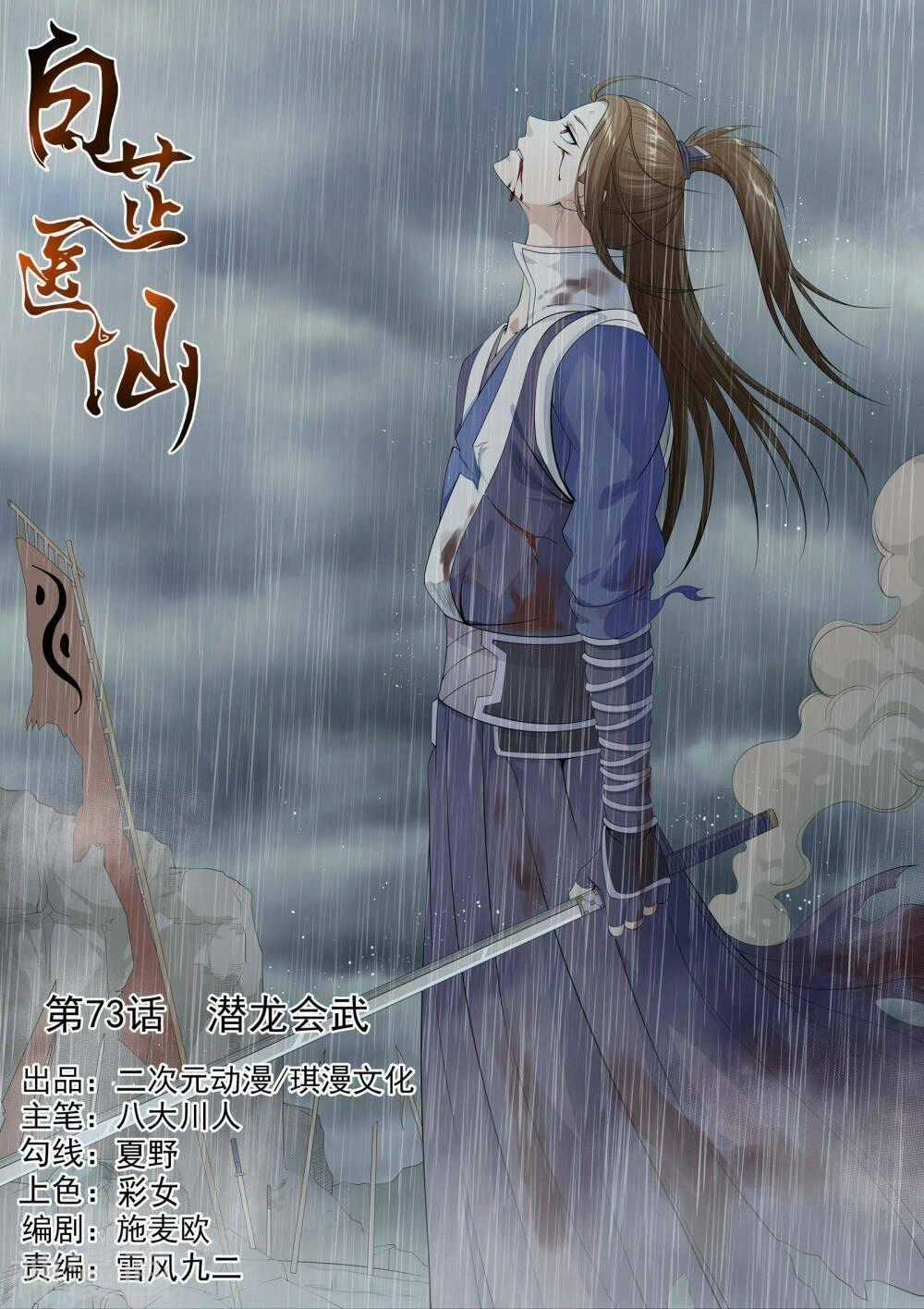 Bạch Chỉ Y Tiên - Chapter 74 - Trang 1