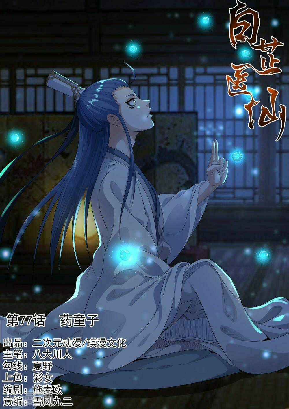Bạch Chỉ Y Tiên - Chapter 77 - Trang 1