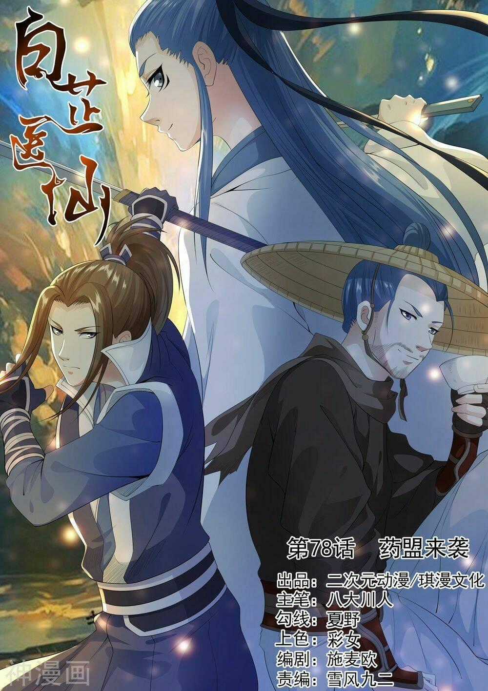 Bạch Chỉ Y Tiên - Chapter 78 - Trang 1