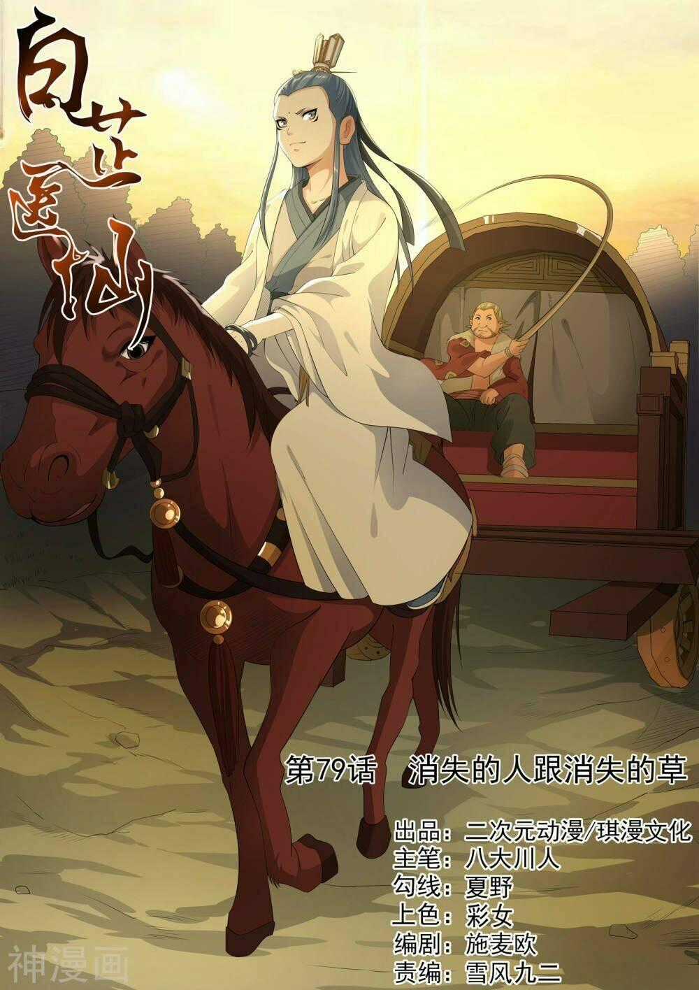 Bạch Chỉ Y Tiên - Chapter 79 - Trang 1