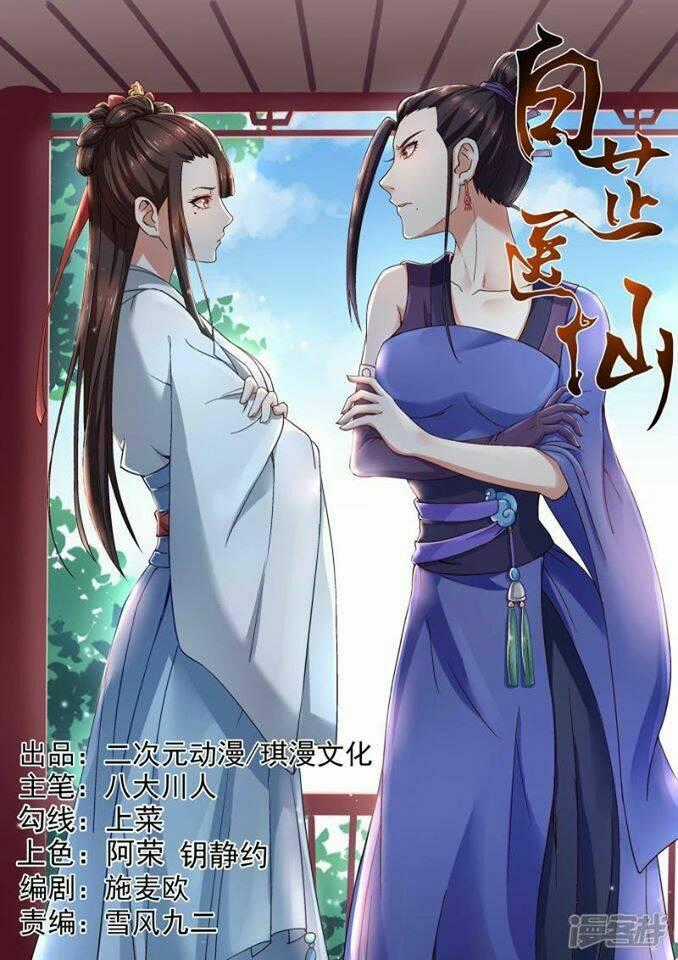 Bạch Chỉ Y Tiên - Chapter 8 - Trang 1