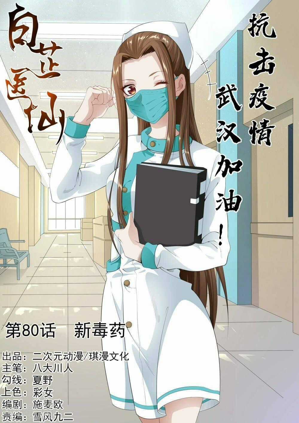 Bạch Chỉ Y Tiên - Chapter 80 - Trang 1