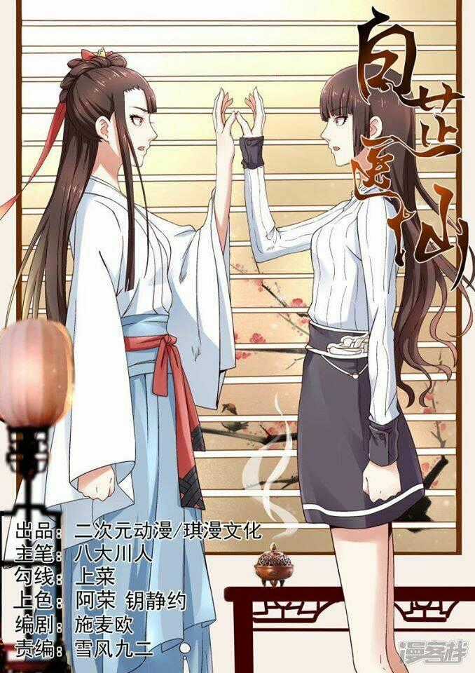 Bạch Chỉ Y Tiên - Chapter 9 - Trang 1