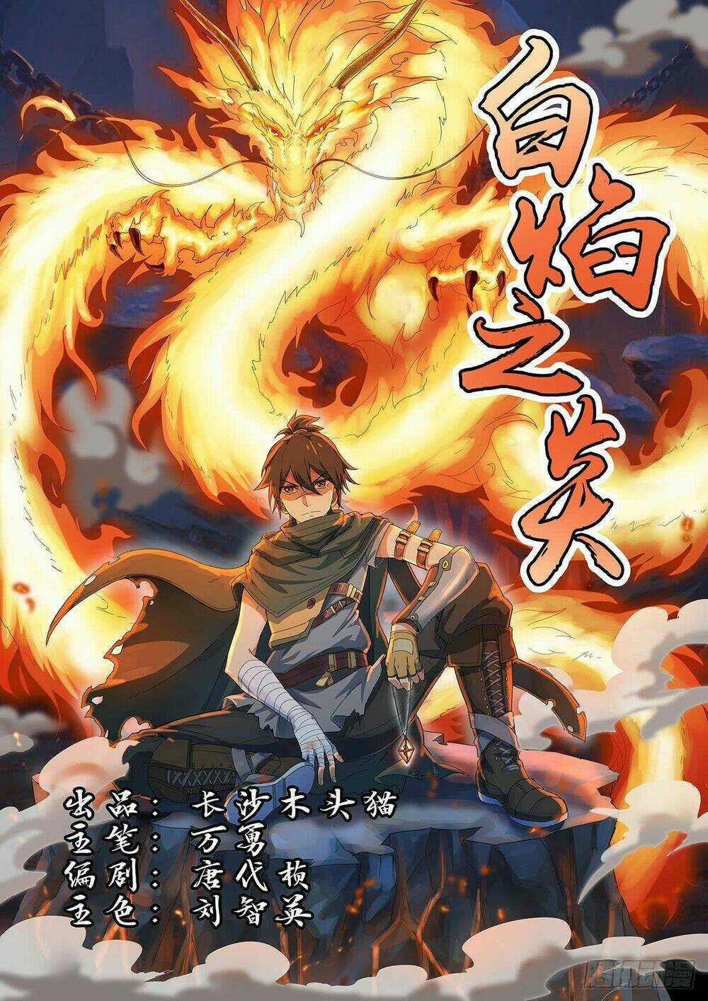 Bạch Diệm Chi Viêm - Chapter 1 - Trang 4