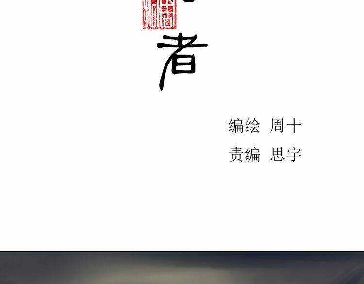 Bạch Lý Hành Giả - Chapter 12 - Trang 7