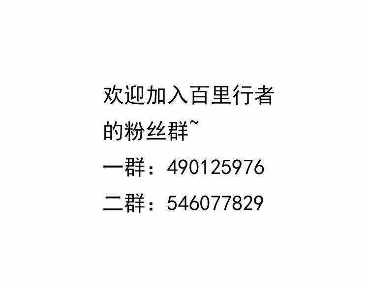 Bạch Lý Hành Giả - Chapter 5 - Trang 59