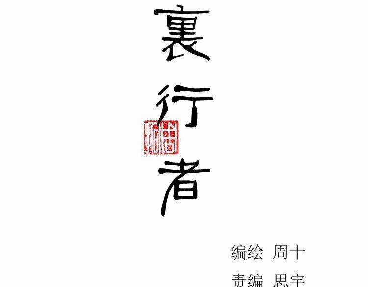 Bạch Lý Hành Giả - Chapter 6 - Trang 7