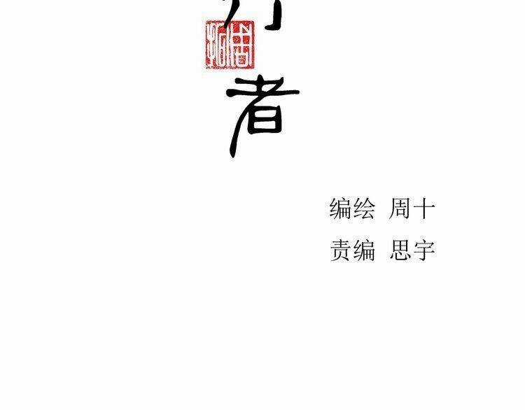 Bạch Lý Hành Giả - Chapter 8 - Trang 10