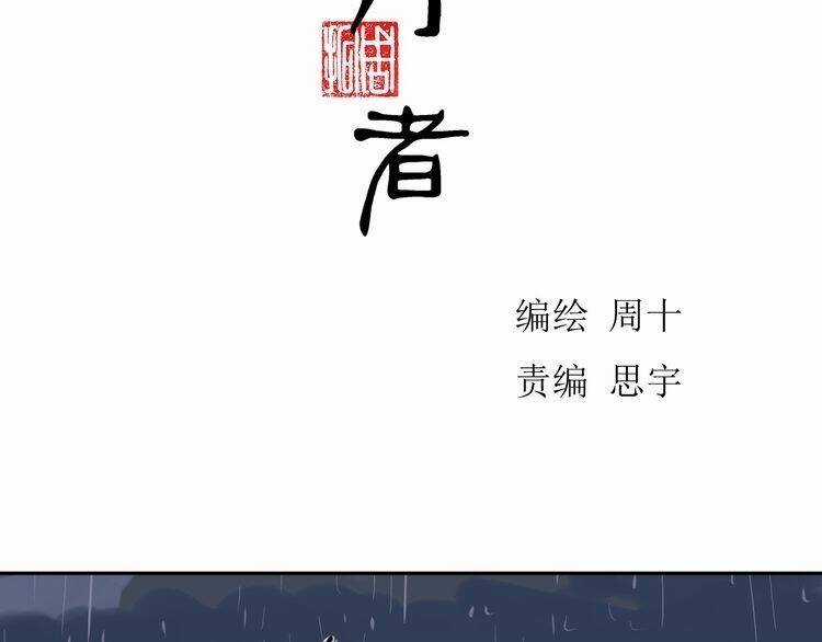 Bạch Lý Hành Giả - Chapter 9 - Trang 4