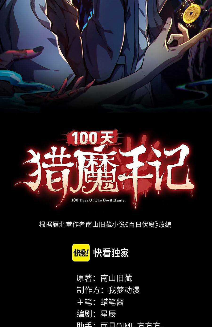 Bách Nhật Trừ Yêu - Chapter 1 - Trang 13