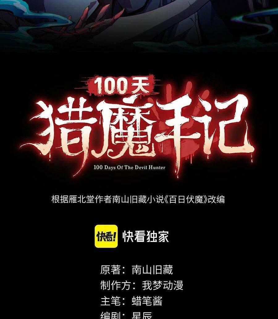 Bách Nhật Trừ Yêu - Chapter 5 - Trang 2