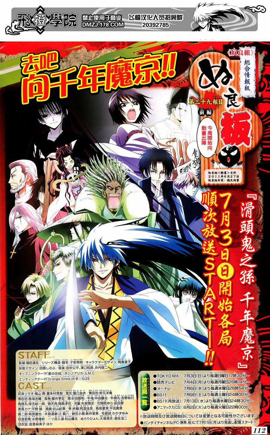 Bách Quỷ Dạ Hành - Chapter 159 - Trang 3