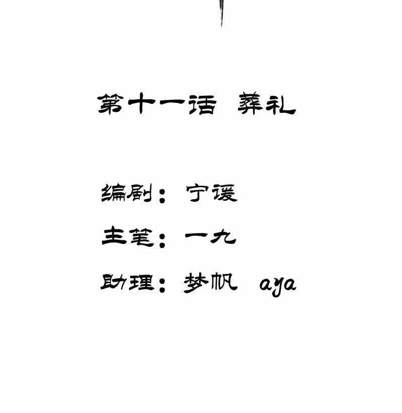 Bạch Trạch Chi Danh - Chapter 11 - Trang 5