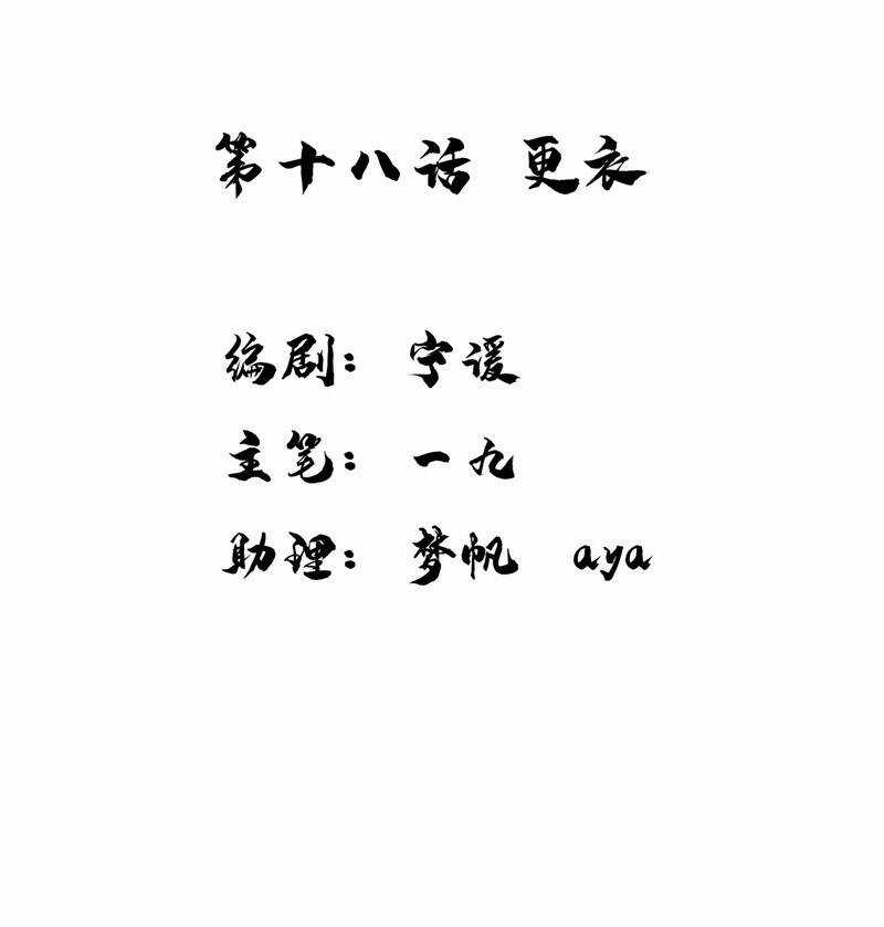 Bạch Trạch Chi Danh - Chapter 18 - Trang 5