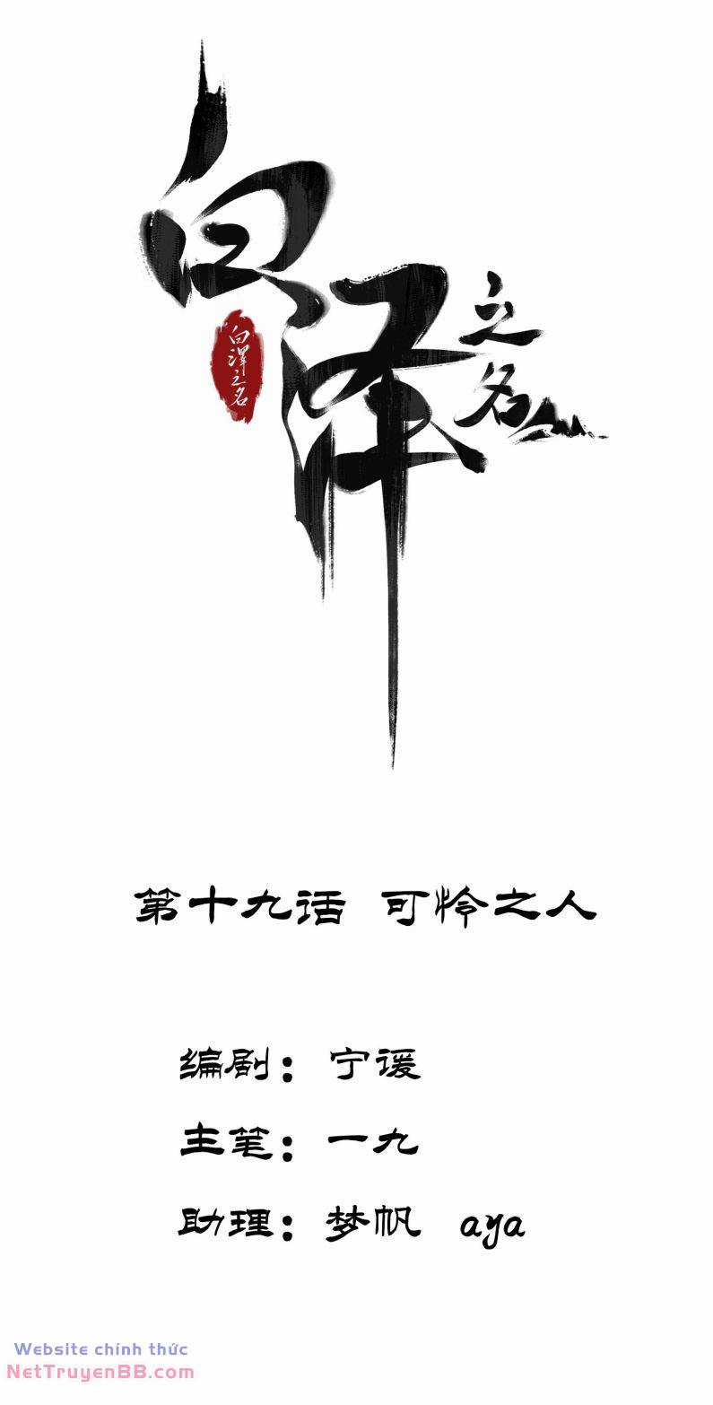 Bạch Trạch Chi Danh - Chapter 19 - Trang 2