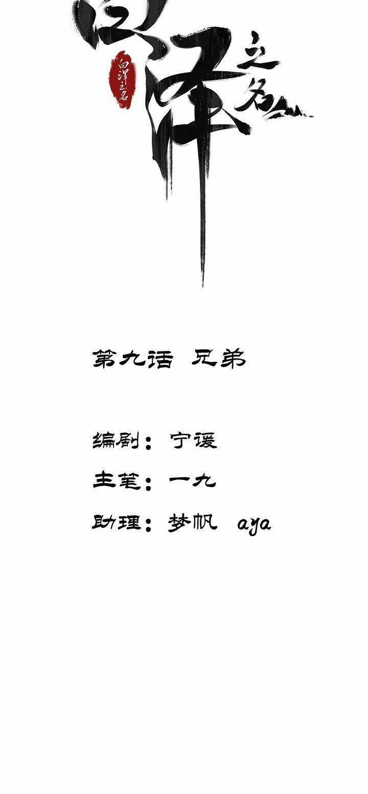 Bạch Trạch Chi Danh - Chapter 9 - Trang 3