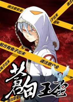 Đọc truyện Bạch Vương Tọa