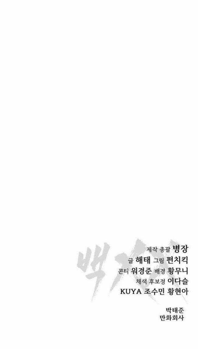 Baek XX - Chapter 42 - Trang 34