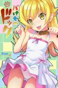 Đọc truyện Bakemono Dj - Dock # Dog