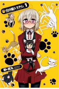 Đọc truyện Bakeneko System