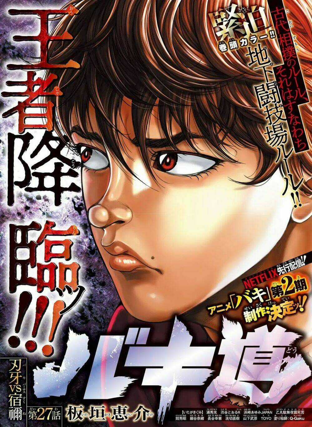 Baki Dou (2018) - Chapter 27 - Trang 3