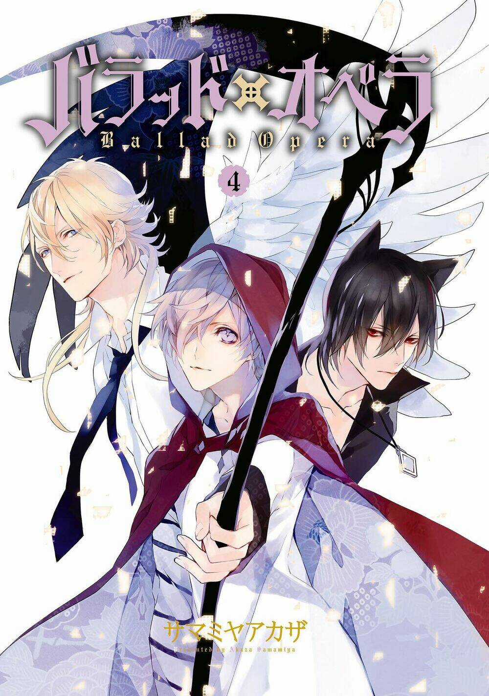 Ballad X Opera - Chapter 16 - Trang 3