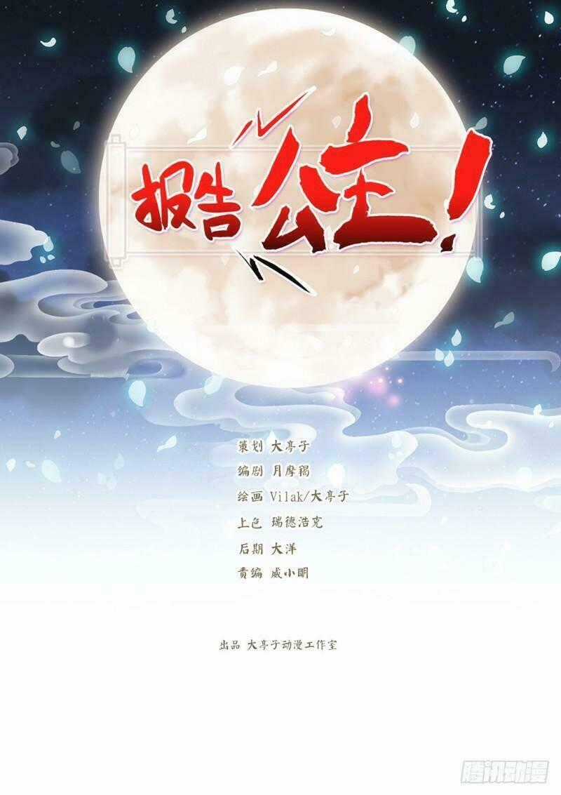 Bẩm Báo Công Chúa ! - Chapter 11 - Trang 1