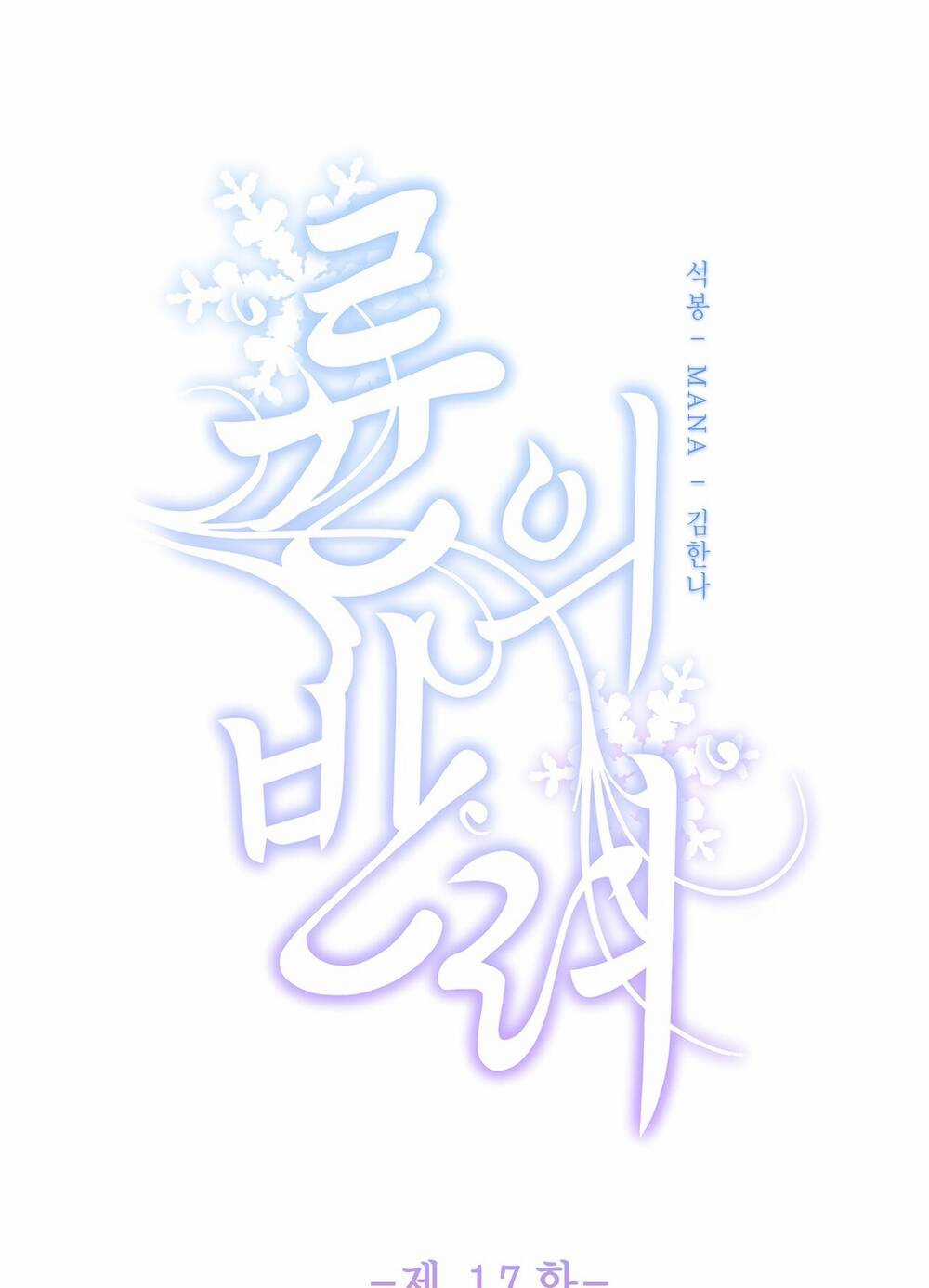 Bạn Đời Của Ryun - Chapter 17.1 - Trang 4