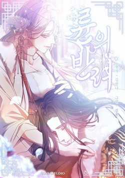 Đọc truyện Bạn Đời Của Ryun