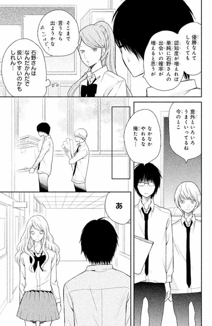 Bạn Gái 3D - Chapter 25 - Trang 20